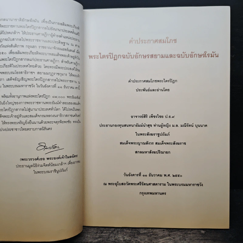 พระไตรปิฎกสากล อารยธรรมทางปัญญา รูปที่ 6