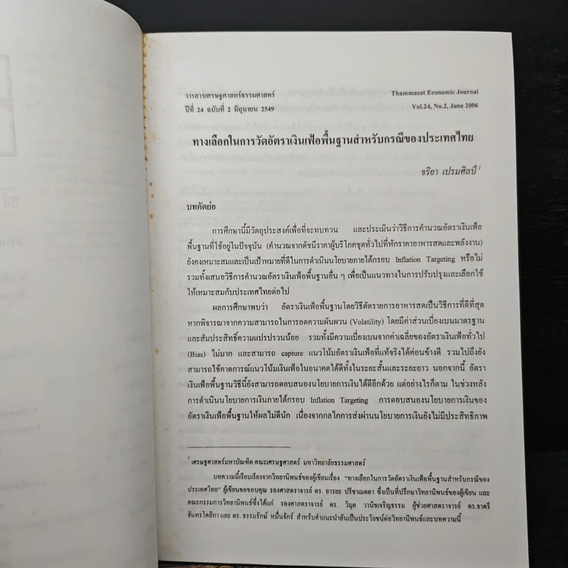 วารสารเศรษฐศาสตร์ธรรมศาสตร์ ปีที่ 24 ฉบับที่ 2 มิ.ย.2549 รูปที่ 7