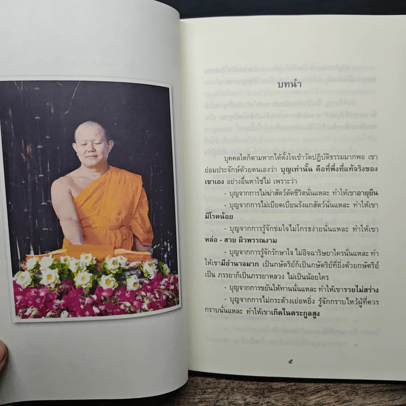 สุขภาพนักสร้างบารมี - กองวิชาการ อาศรมบัณฑิต รูปที่ 10
