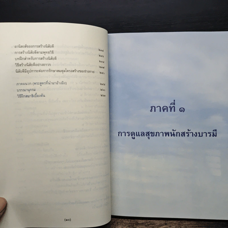 สุขภาพนักสร้างบารมี - กองวิชาการ อาศรมบัณฑิต รูปที่ 9