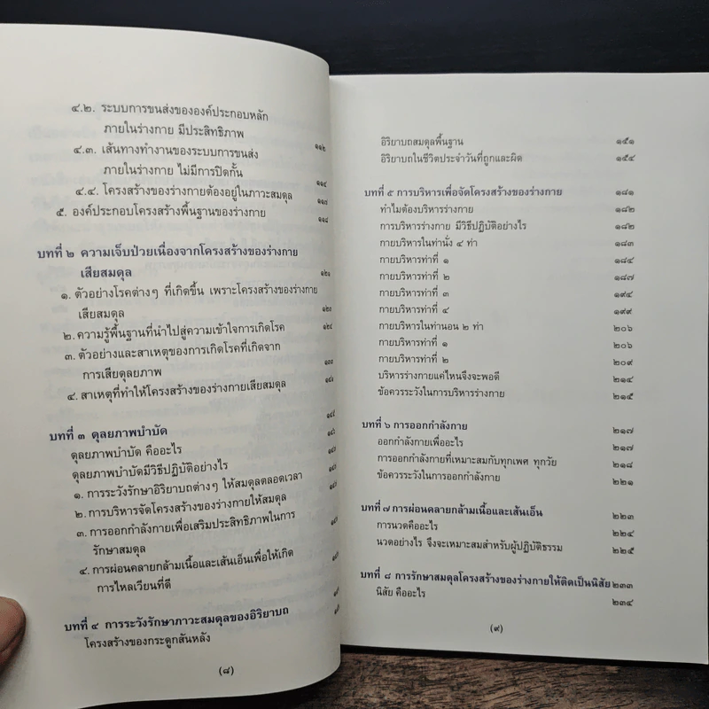 สุขภาพนักสร้างบารมี - กองวิชาการ อาศรมบัณฑิต รูปที่ 8
