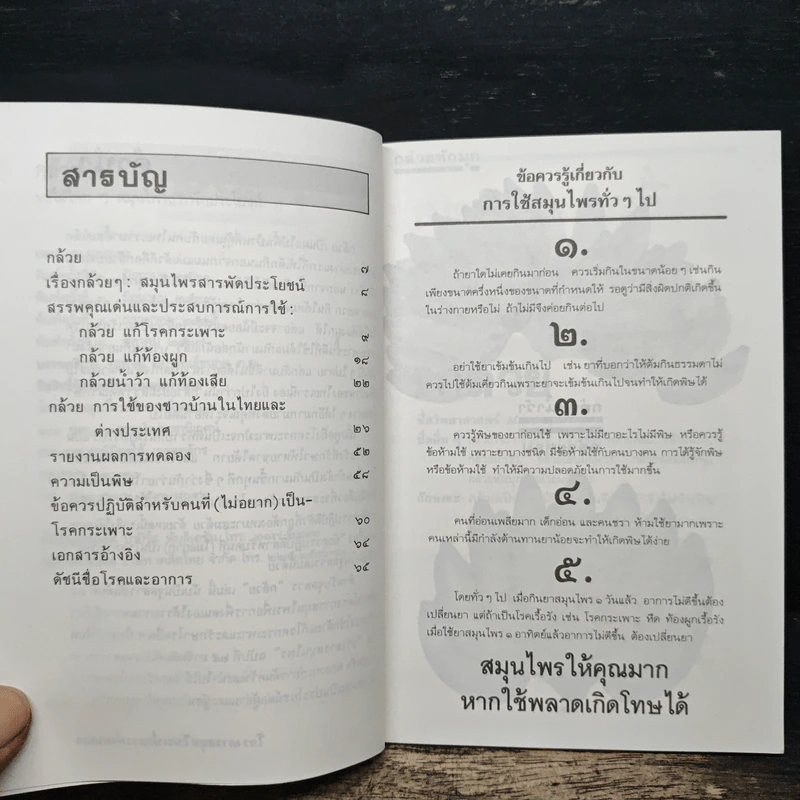 กล้วย ผลไม้ไทยๆสมุนไพรสารพัดประโยชน์ รูปที่ 7