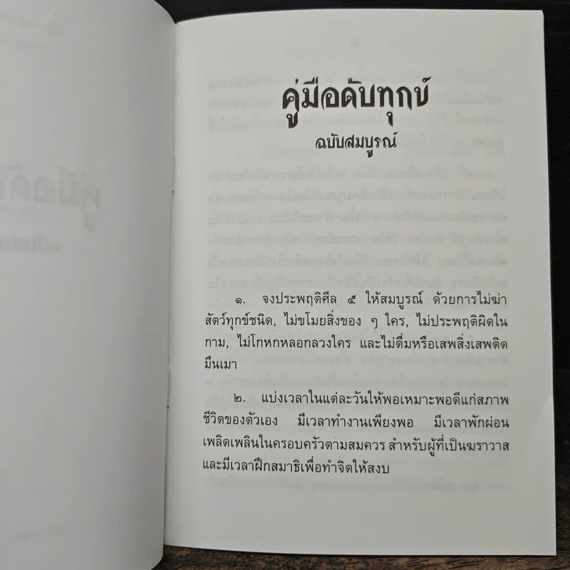 คู่มือดับทุกข์ ฉบับสมบูรณ์ รูปที่ 6