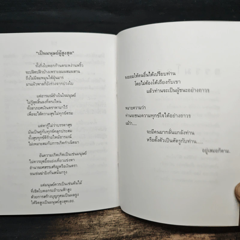 คู่มือดับทุกข์ ฉบับสมบูรณ์ รูปที่ 7