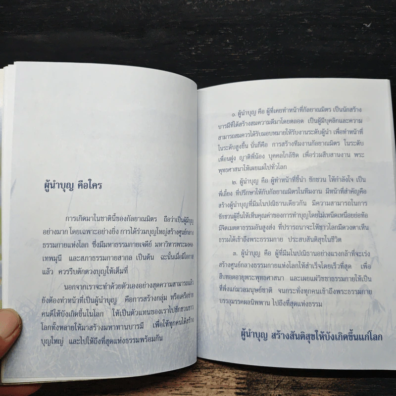 สมุดประจำรุ่น ปฏิบัติธรรมผู้นำบุญ รูปที่ 10