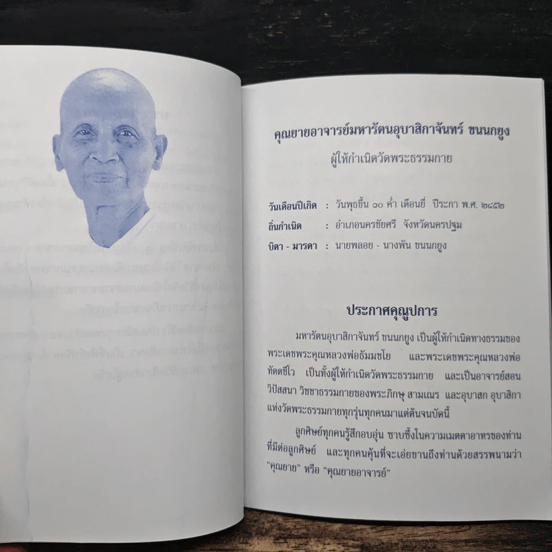 สมุดประจำรุ่น ปฏิบัติธรรมผู้นำบุญ รูปที่ 9