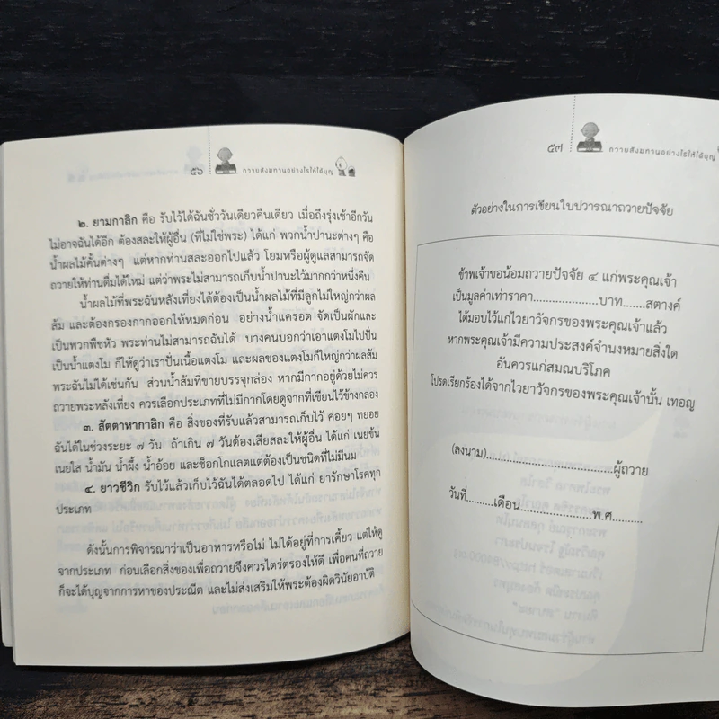 ถวายสังฆทานอย่างไรให้ได้บุญ - พระไพศาล วิสาโล รูปที่ 9