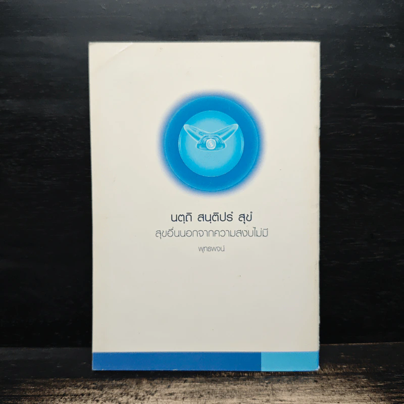 เดินไปสู่ความสุข รูปที่ 2