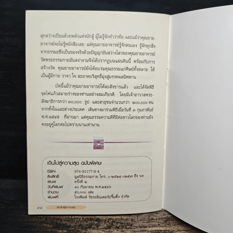 เดินไปสู่ความสุข รูปที่ 9