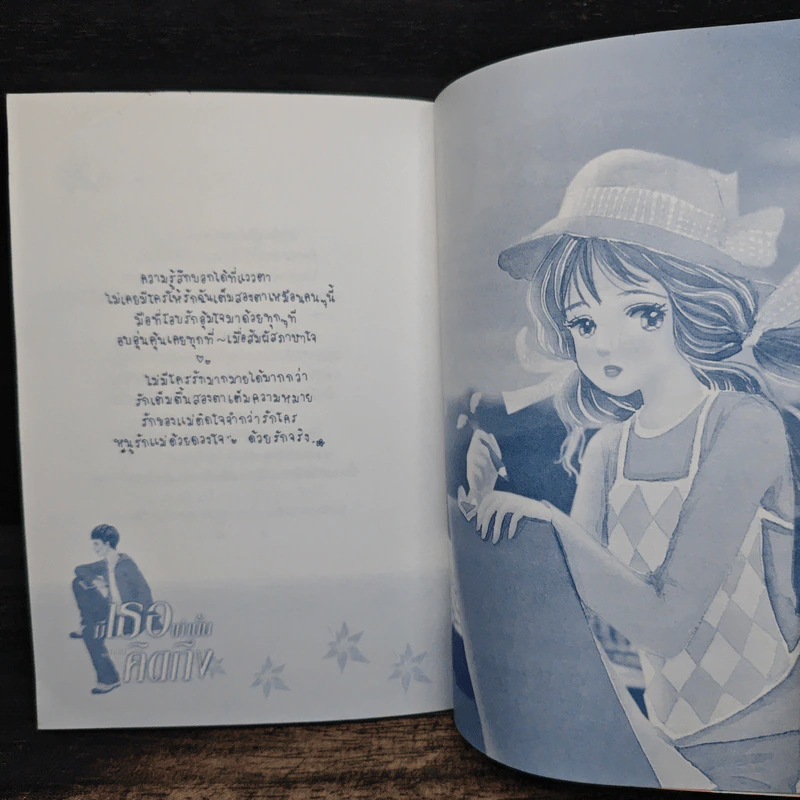 มีเธอเท่านั้นที่ฉันคิดถึง - nuMa รูปที่ 8
