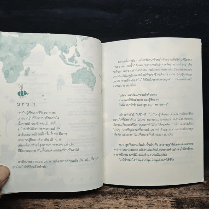 โลกนี้ต้องการคน ที่มีหัวใจเข้มแข็ง - ต้นกล้า นัยนา รูปที่ 8