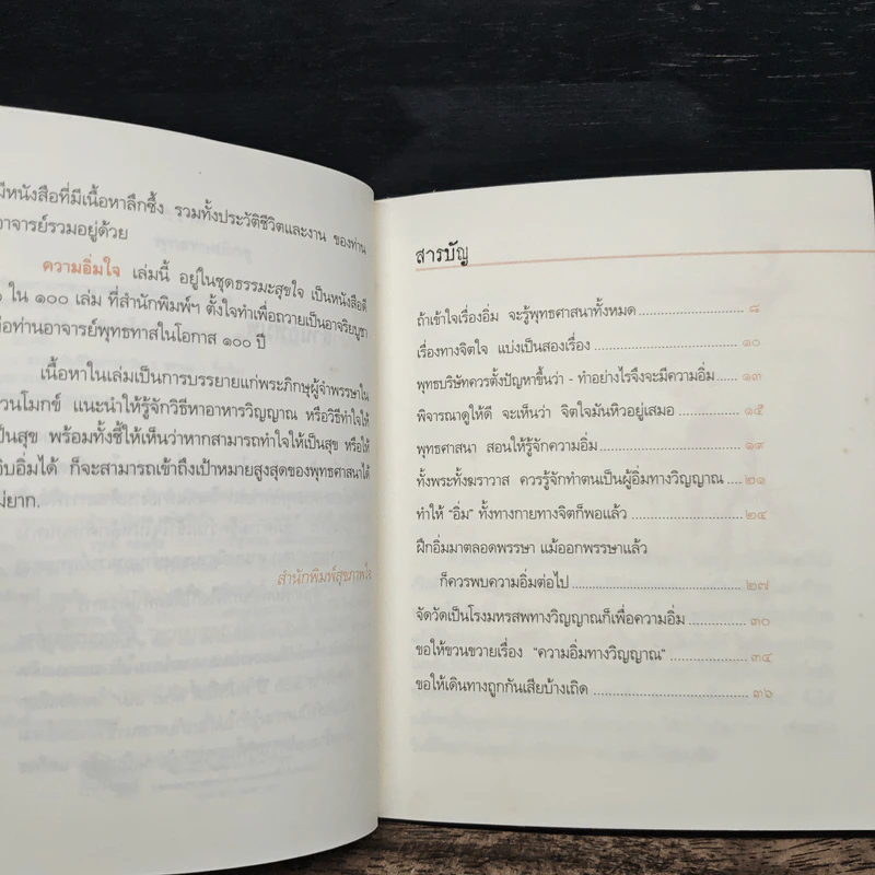 ความอิ่มใจ - พุทธทาสภิกขุ รูปที่ 8