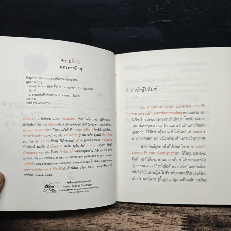 ความอิ่มใจ - พุทธทาสภิกขุ รูปที่ 7