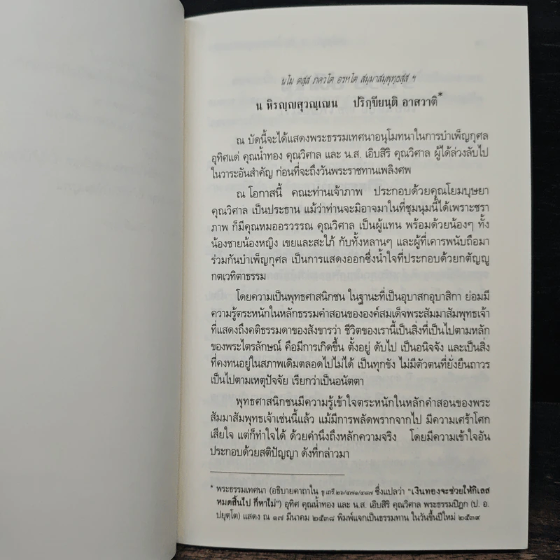 ร่ำรวยยิ่งใหญ่ เลื่อนลอยหรือเพื่ออะไร? - พระพรหมคุณาภรณ์ (ป. อ. ปยุตโต) รูปที่ 8