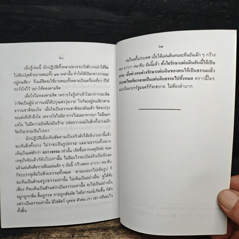 สิ้นโลก เหลือธรรม - หลวงปู่เทสก์ เทสรังสี รูปที่ 9