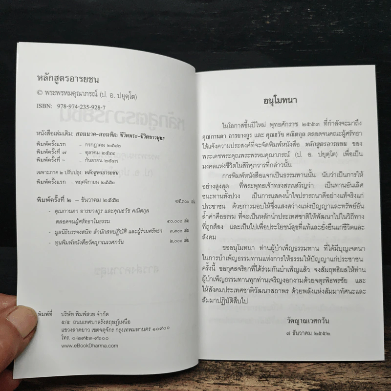 หลักสูตรอารยชน - พระพรหมคุณากรณ์ (ป.อ.ปยุตโต) รูปที่ 6