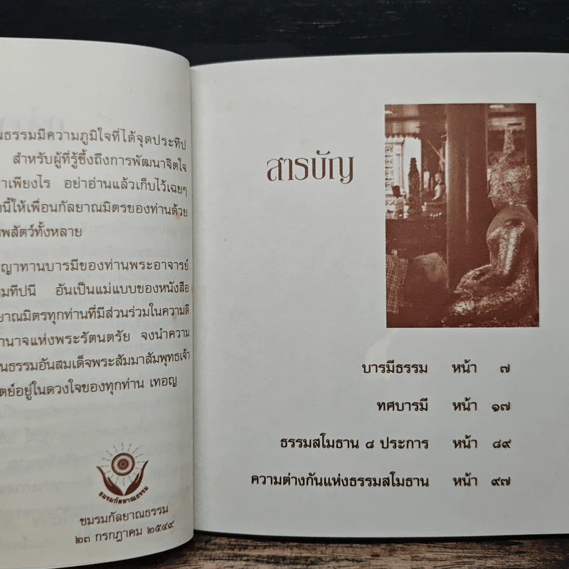 บารมีธรรม สู่ความสำเร็จ รูปที่ 7