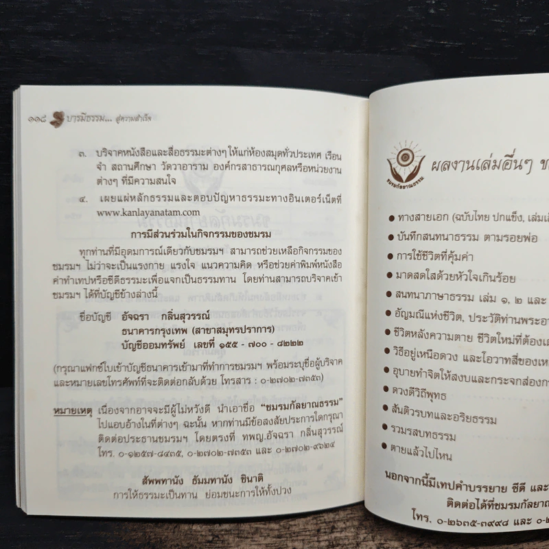 บารมีธรรม สู่ความสำเร็จ รูปที่ 10