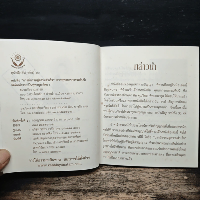 บารมีธรรม สู่ความสำเร็จ รูปที่ 6
