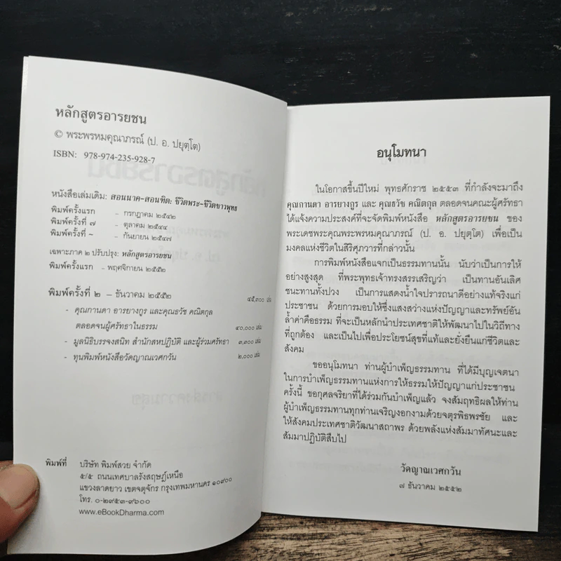 หลักสูตรอารยชน - พระพรหมคุณากรณ์ (ป.อ.ปยุตโต) รูปที่ 6