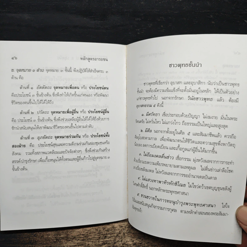 หลักสูตรอารยชน - พระพรหมคุณากรณ์ (ป.อ.ปยุตโต) รูปที่ 8