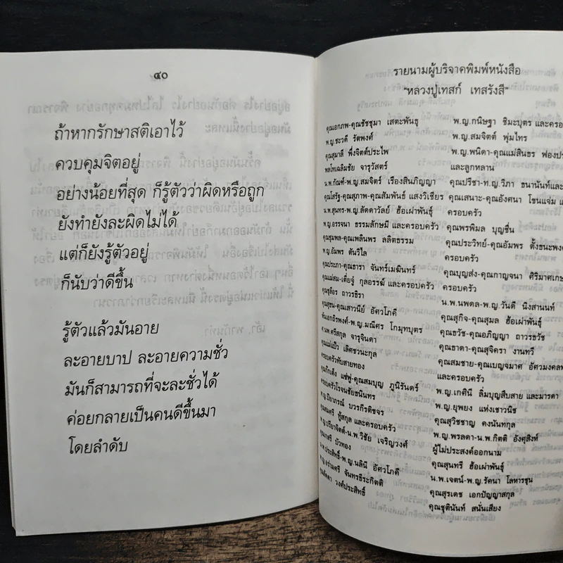 พระธรรมเทศนา - พระราชนิโรธรังสี คัมภีรปัญญาวิศิษฏ์ (เทสก์ เทสรังสี) รูปที่ 9
