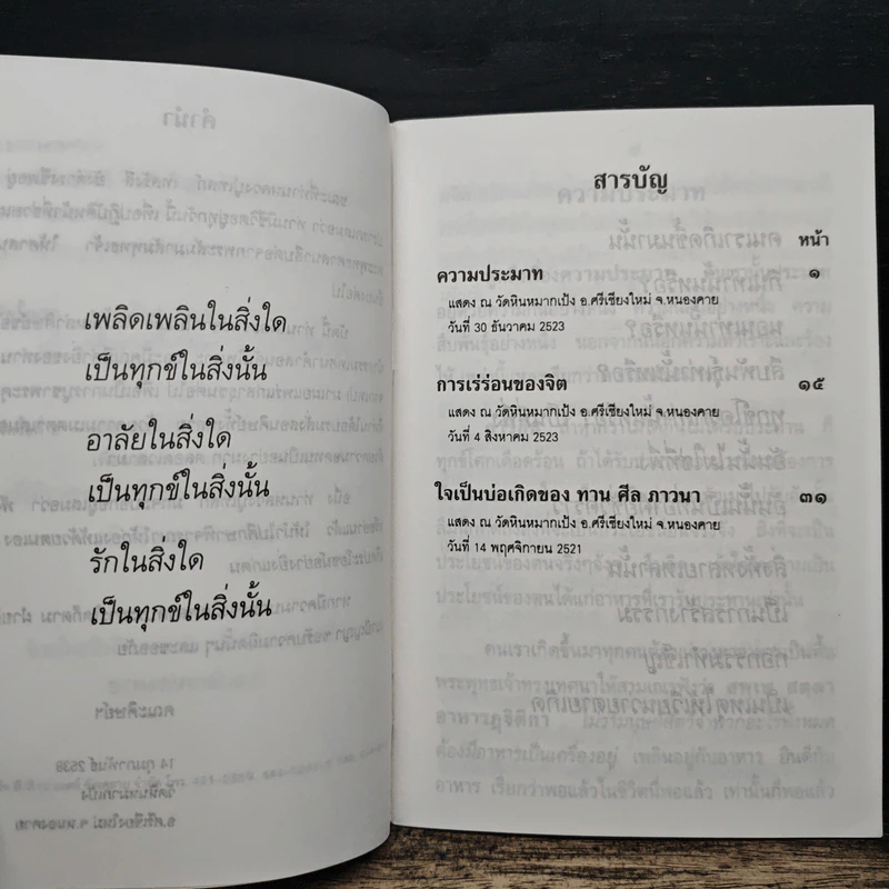 พระธรรมเทศนา - พระราชนิโรธรังสี คัมภีรปัญญาวิศิษฏ์ (เทสก์ เทสรังสี) รูปที่ 8