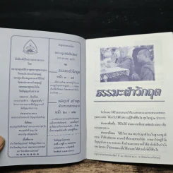 ธรรมะฝ่าวิกฤต รูปที่ 6