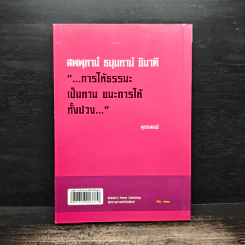 พุทธทานบารมี รูปที่ 2