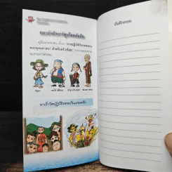 คู่มือประชาชน เรื่องการปฏิบัติกิจกรรมทางพระพุทธศาสนาสำหรับครัวเรือน รูปที่ 9