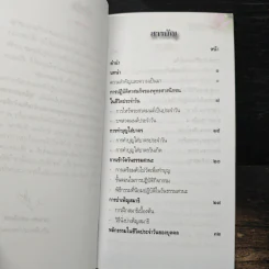 คู่มือประชาชน เรื่องการปฏิบัติกิจกรรมทางพระพุทธศาสนาสำหรับครัวเรือน รูปที่ 7