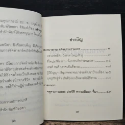 คติจตุคามรามเทพ - พระพรหมคุณาภรณ์ (ป.อ.ปยุตโต) รูปที่ 7