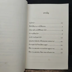 ชีวิตนี้เพื่องาน งานนี้เพื่อธรรม - พระพรหมคุณาภรณ์ (ป. อ. ปยุตโต) รูปที่ 7