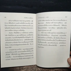 ชีวิตนี้เพื่องาน งานนี้เพื่อธรรม - พระพรหมคุณาภรณ์ (ป. อ. ปยุตโต) รูปที่ 9