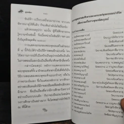 พุทธลีลา - ธรรมปราณี รูปที่ 9