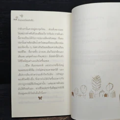 ถ้ามันเหนื่อยเกินไป ก็พาหัวใจกลับบ้าน - ปูปรุง รูปที่ 8
