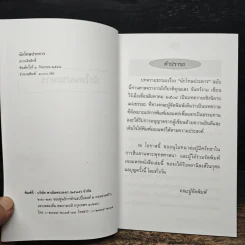 นักโทษประหาร - แสง จันทร์งาม รูปที่ 6