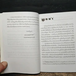 ธรรมนูญชีวิต - พระพรหมคุณากรณ์ (ป.อ.ปยุตฺโต) รูปที่ 7