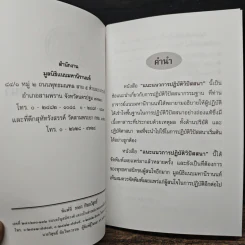 แนะแนวการปฏิบัติ วิปัสสนา - อาจารย์แนบ มหานีรานนท์ รูปที่ 6