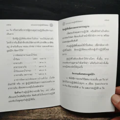 แนะแนวการปฏิบัติ วิปัสสนา - อาจารย์แนบ มหานีรานนท์ รูปที่ 7