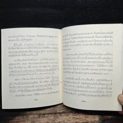 เบื่อการเมือง เรื่องขุ่นใจก่อนเลือกตั้ง - พระพรหมคุณาภรณ์ (ป.อ. ปยุตฺโต) รูปที่ 10