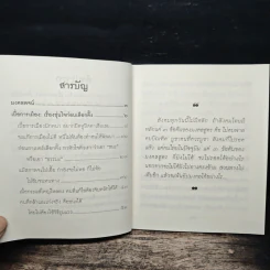 เบื่อการเมือง เรื่องขุ่นใจก่อนเลือกตั้ง - พระพรหมคุณาภรณ์ (ป.อ. ปยุตฺโต) รูปที่ 7