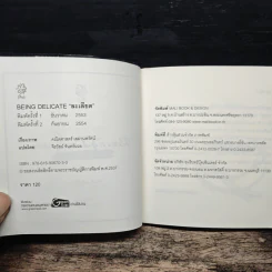 BEING DELICATE ละเลียด - คณิตศาสตร์ เสมานพรัตน์ รูปที่ 6