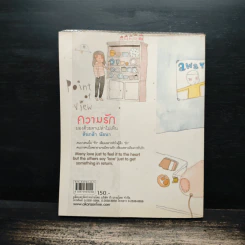 ความรัก มองด้วยตาเปล่าไม่เห็น - ต้นกล้า นัยนา รูปที่ 2