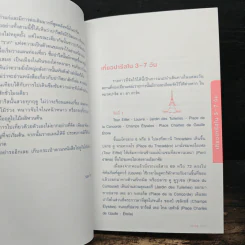ปารีส คู่มือท่องเที่ยวปารีสด้วยตัวเอง - ณัฐจรีย์ จุติกุล รูปที่ 9