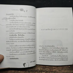 อ่านก่อนนอน - ชาติ ภิรมย์กุล รูปที่ 8