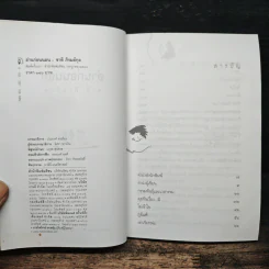 อ่านก่อนนอน - ชาติ ภิรมย์กุล รูปที่ 6