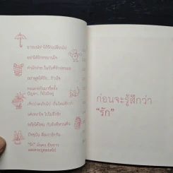 แบบนี้ถึงเรียกว่ารัก - ลูกปัดมาลิน รูปที่ 8