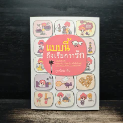แบบนี้ถึงเรียกว่ารัก - ลูกปัดมาลิน รูปที่ 1
