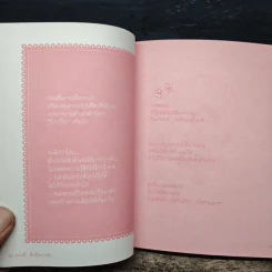 แบบนี้ถึงเรียกว่ารัก - ลูกปัดมาลิน รูปที่ 9